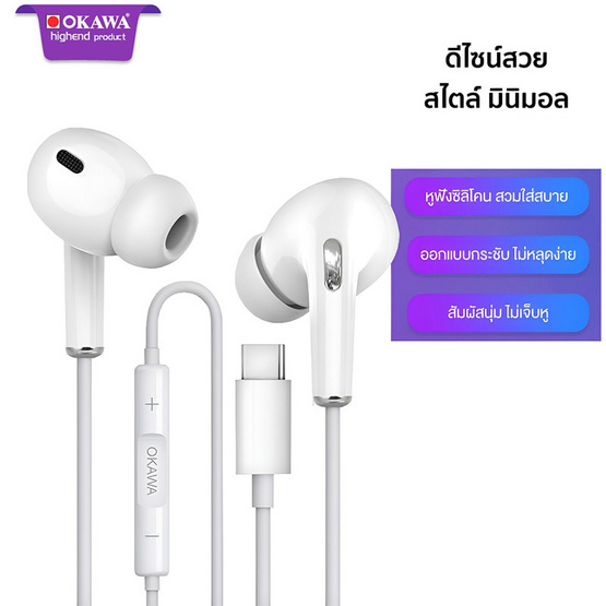 Okawa หูฟัง In-Ear รุ่น EP-26