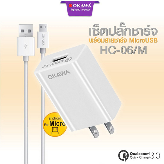 Okawa ชุดชาร์จ Micro HC-06M