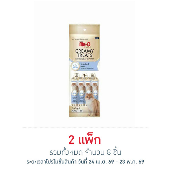 มีโอโกลด์ ครีมมี่ ทรีต สูตรบำรุงผิวหนังและขน 15กรัม (1 แพ็ก 4 ชิ้น)