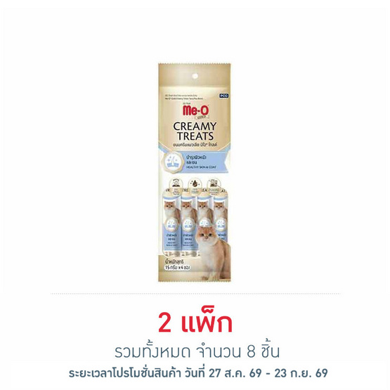 มีโอโกลด์ ครีมมี่ ทรีต สูตรบำรุงผิวหนังและขน 15กรัม (1 แพ็ก 4 ชิ้น)