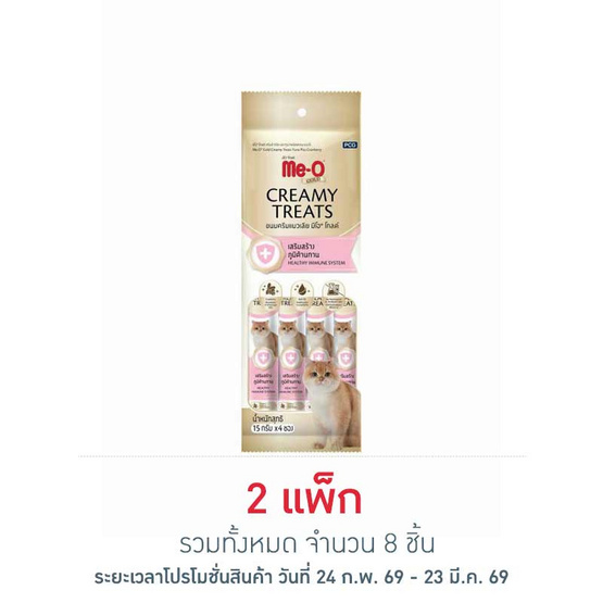 มีโอโกลด์ ครีมมี่ ทรีต เสริมสร้างภูมิต้านทาน 15กรัม (1 แพ็ก 4 ชิ้น)