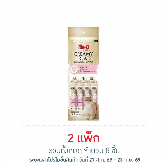 มีโอโกลด์ ครีมมี่ ทรีต เสริมสร้างภูมิต้านทาน 15กรัม (1 แพ็ก 4 ชิ้น)