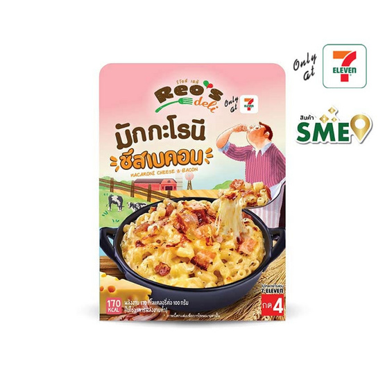 มักกะโรนีชีสเบคอน รีโอส์ เดลิ 100 กรัม