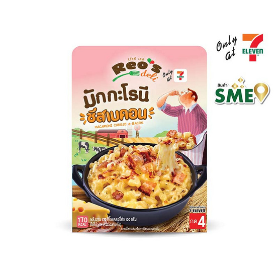 มักกะโรนีชีสเบคอน รีโอส์ เดลิ 100 กรัม