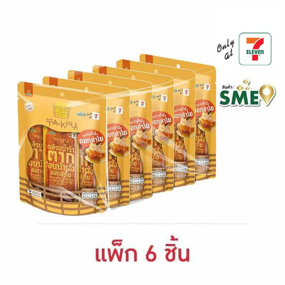 วี ฟาร์ม ตะกร้า กล้วยน้ำว้าตากอบน้ำผึ้งดอกลำไย 100 กรัม (แพ็ก 6 ชิ้น)