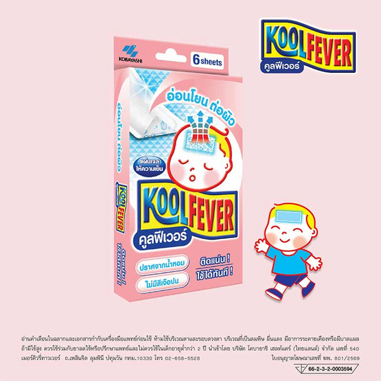 Kool Fever แผ่นเจลลดไข้สำหรับเด็กเล็ก กล่อง 3 ซอง (6แผ่น)