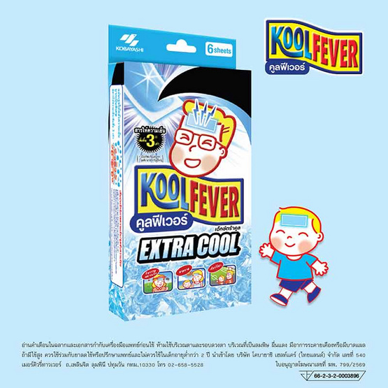 Kool Fever เอ็กซ์ตร้าคูลแผ่นเจลลดไข้ กล่อง 3 ซอง (6แผ่น)