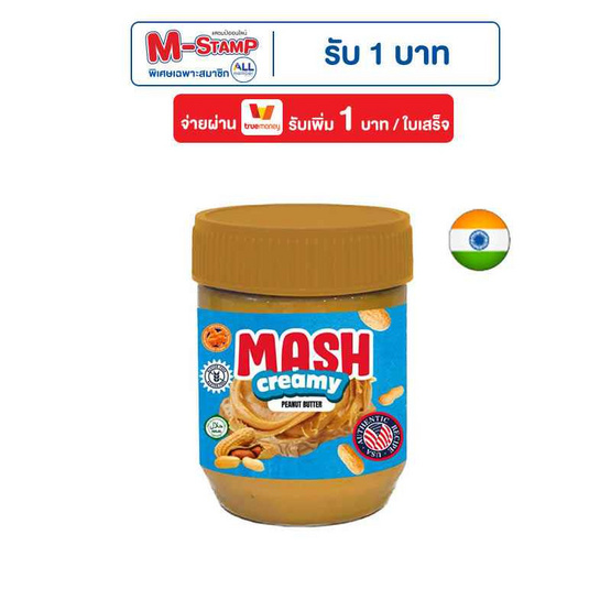 แมชพีนัทบัตเตอร์ เนยถั่วลิสงชนิดบดละเอียด 227 กรัม