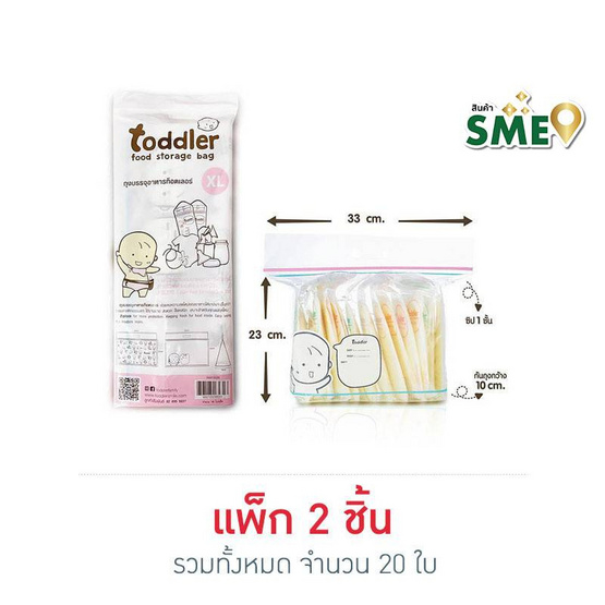 Toddler ถุงอเนกประสงค์สำหรับเด็ก XL (10 ใบ/กล่อง) (แพ็ก 2 ชิ้น)