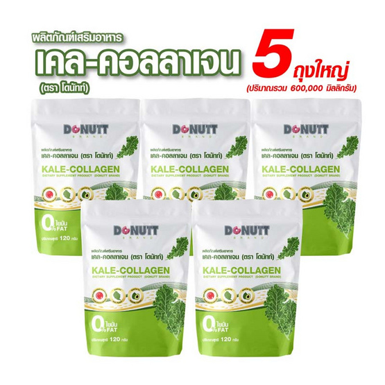 Donutt เคล-คอลลาเจน 120 กรัม (แพ็ก 5 ถุง)