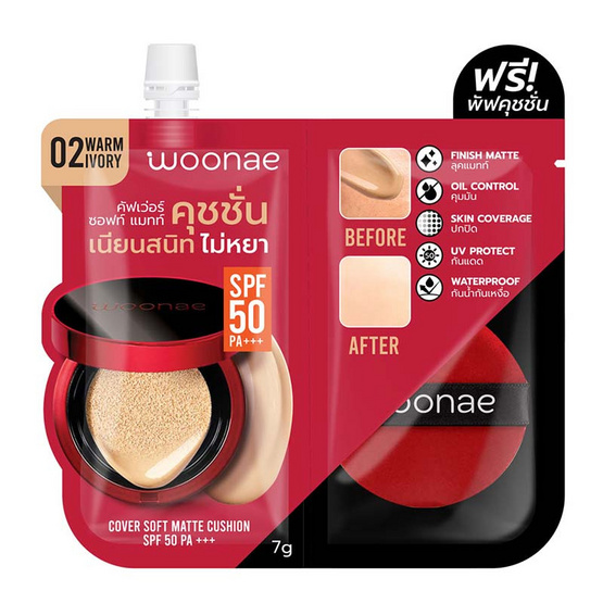 Woonae รองพื้น Cover Soft Matte Cushion SPF50 PA+++ #02 Warm ivory 7 กรัม (แพ็ก 6 ชิ้น)