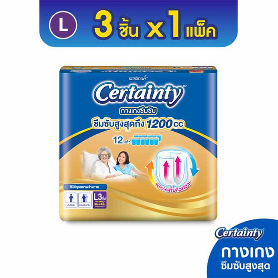 เซอร์เทนตี้ กางเกงผ้าอ้อมผู้ใหญ่ โกลด์แพ้นส์ ไซส์ L ห่อ 3 ชิ้น (แพ็ก 2 ห่อ)