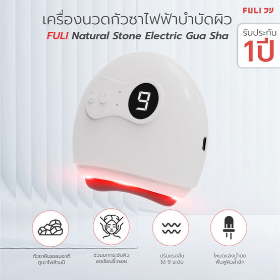 FULI เครื่องนวดกัวซาไฟฟ้าบำบัดผิวด้วยหินธรรมชาติ Natural Stone Electric Gua Sha