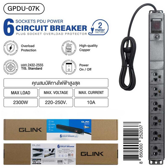 GLINK ปลั๊กไฟกันกระชาก รุ่น GPDU-07