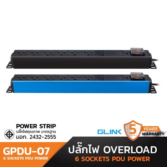 GLINK ปลั๊กไฟกันกระชาก รุ่น GPDU-07