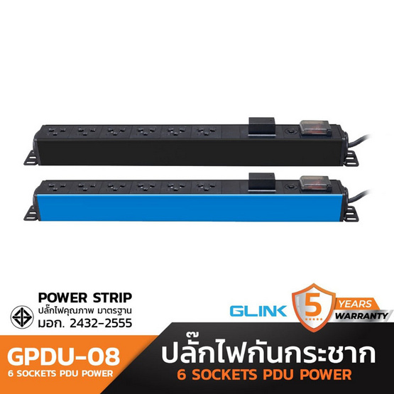 GLINK ปลั๊กไฟกันกระชาก รุ่น GPDU-08