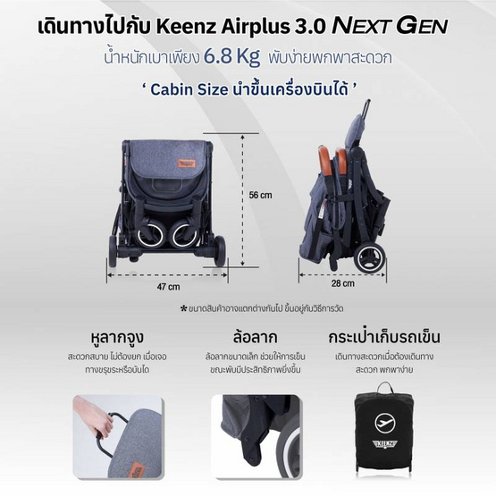 Keenz Airplus Ultimate 3.0 Next Gen รถเข็นเด็กพับเล็ก น้ำหนักเบา รับน้ำหนักได้ 60 kg