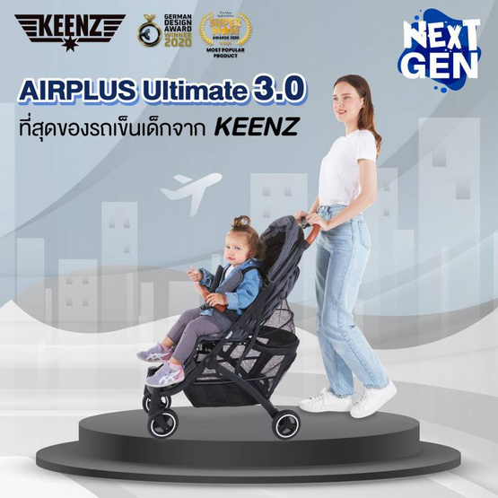 Keenz Airplus Ultimate 3.0 Next Gen รถเข็นเด็กพับเล็ก น้ำหนักเบา รับน้ำหนักได้ 60 kg