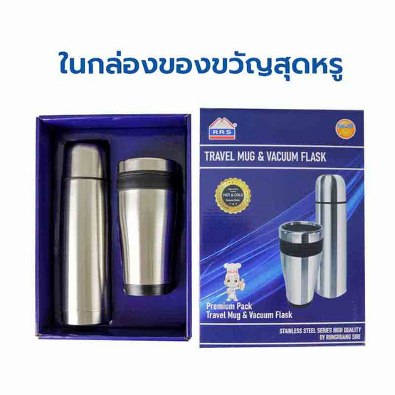 RRS กระติกน้ำเก็บความร้อน-เย็น 500 ml. พร้อมแก้วมัค 14 oz.