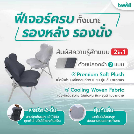 Bewell เบาะรองนั่งเมมโมรี่โฟม รุ่น Ergocushion Plus