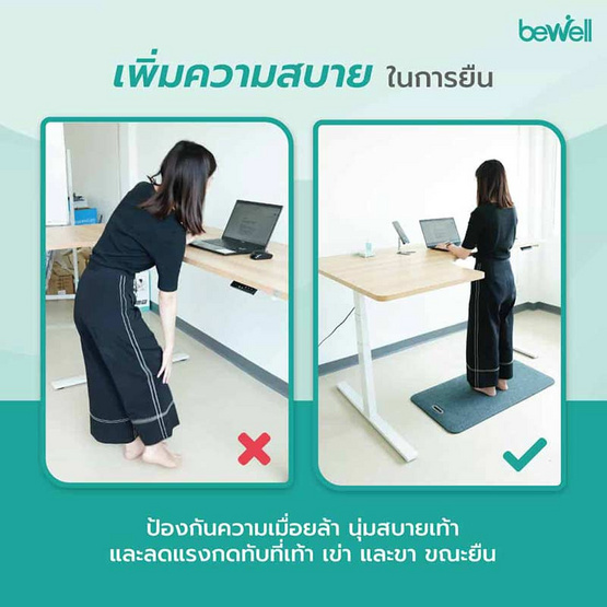 Bewell แผ่นรองยืนทำงาน