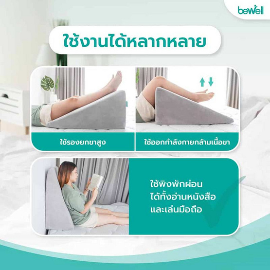 Bewell หมอนรองหลัง