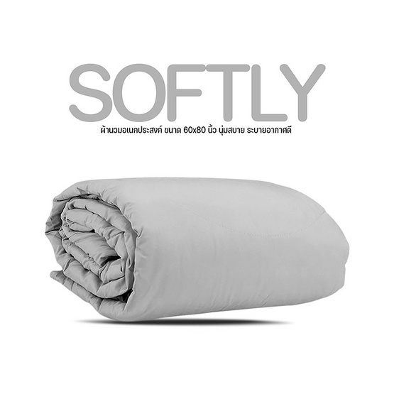SC HOME ผ้านวม รุ่น Softly 60"x80" ผ้า Supersoft SC HOME ผ้านวม รุ่น Softly 60"x80" ผ้า Supersoft