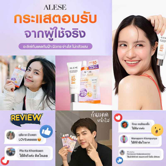 Alese ครีมกันแดด Anti-Melasma And Whitening Sunscreen 30 กรัม