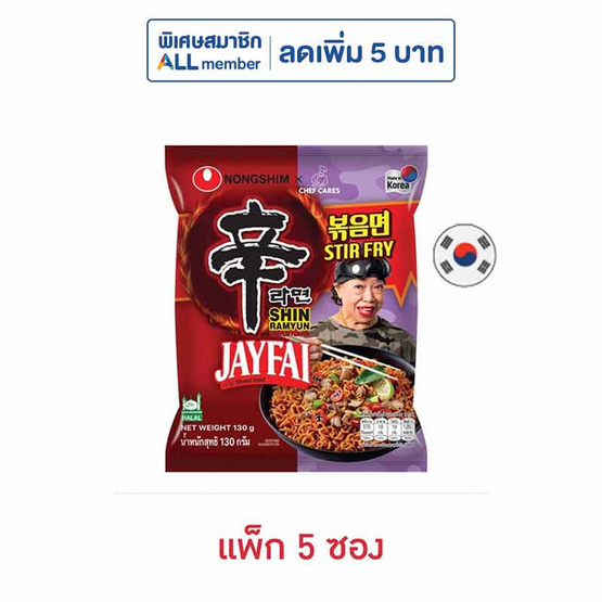 นงชิมซองแบบแห้ง ชินราเมียน สเทอร์ไฟร์ รสต้มยำ 130 กรัม (แพ็ก 5 ซอง)