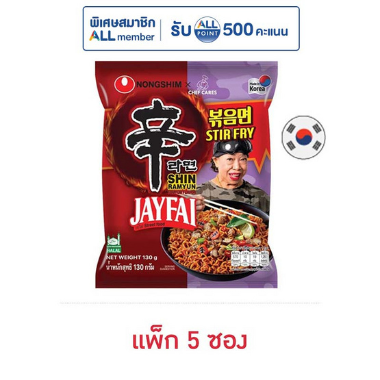 นงชิมซองแบบแห้ง ชินราเมียน สเทอร์ไฟร์ รสต้มยำ 130 กรัม (แพ็ก 5 ซอง)