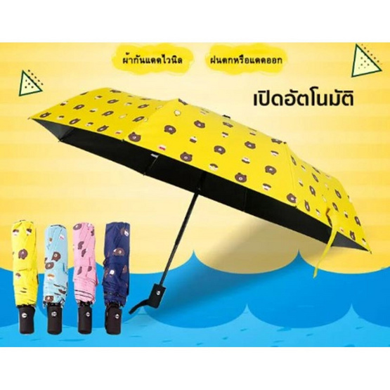 ร่มกันฝนพับ 3 ตอน ลายหมี