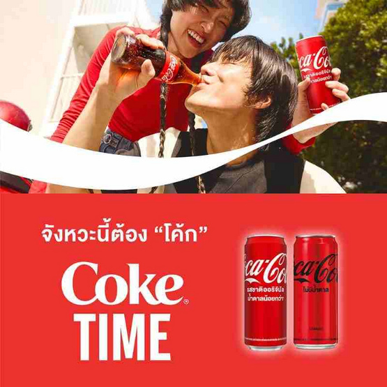 โค้กออริจินอล 180มล. (แพ็ก 8 กระป๋อง)