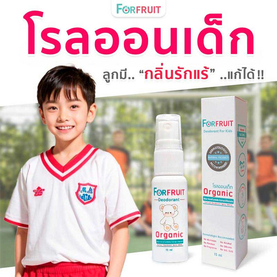 ฟอร์ฟรุ๊ต ดีโอโดแรนท์สเปรย์ไวท์ โรลออนเด็ก สูตรอ่อนโยน (15 มล.)