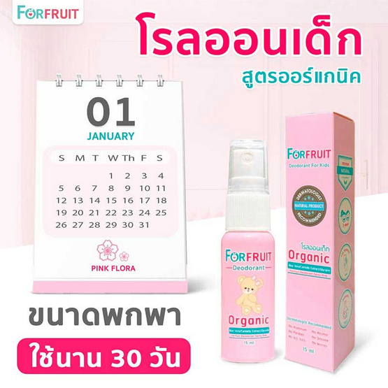 ฟอร์ฟรุ๊ต ดีโอโดแรนท์สเปรย์พิงค์ โรลออนเด็ก กลิ่นPink Flora (15 มล.)