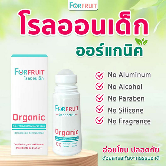 ForFruit โรลออนเด็กออร์แกนิค สูตรอ่อนโยนพิเศษจากธรรมชาติ (20 มล.)