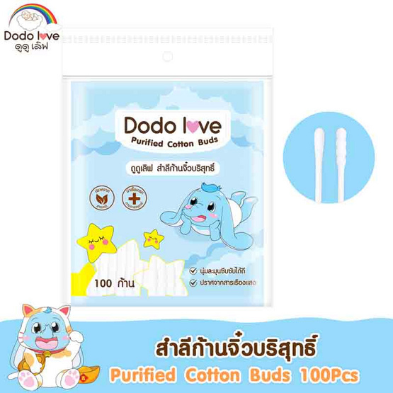 DODOLOVE สำลีก้านจิ๋ว