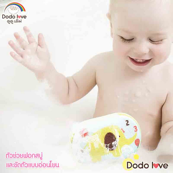 DODOLOVE ฟองน้ำอาบน้ำเด็ก สีเหลือง