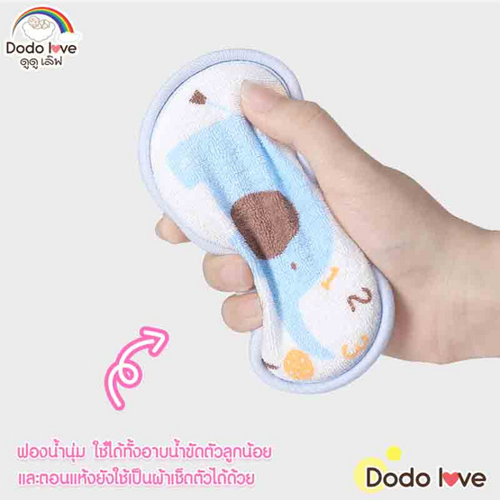 DODOLOVE ฟองน้ำอาบน้ำเด็ก สีเหลือง