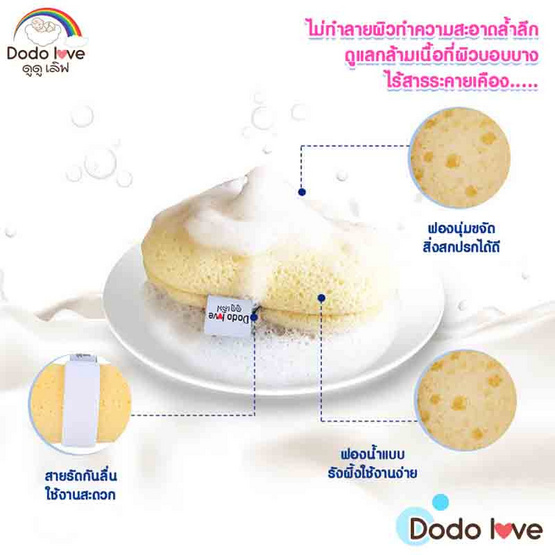 DODOLOVE ฟองน้ำขัดผิว 2 ชั้น