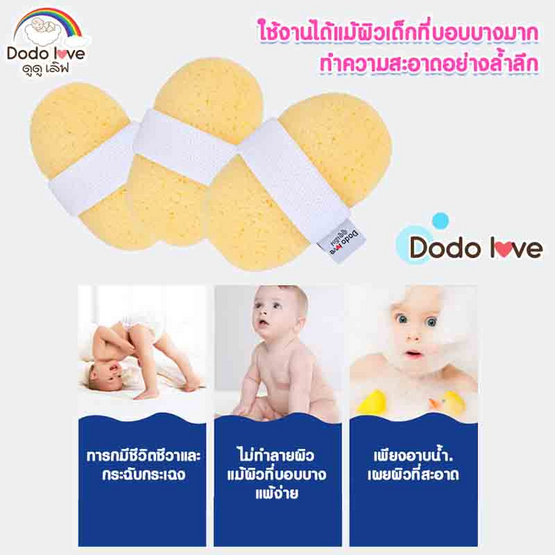 DODOLOVE ฟองน้ำขัดผิว 2 ชั้น