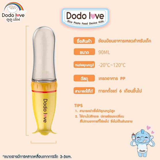 DODOLOVE ช้อนป้อนอาหารเหลวเด็ก สีม่วง