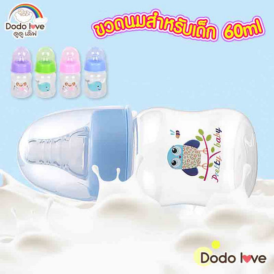 DODOLOVE ขวดนม 60 มล. ลายปลาวาฬ สีฟ้า