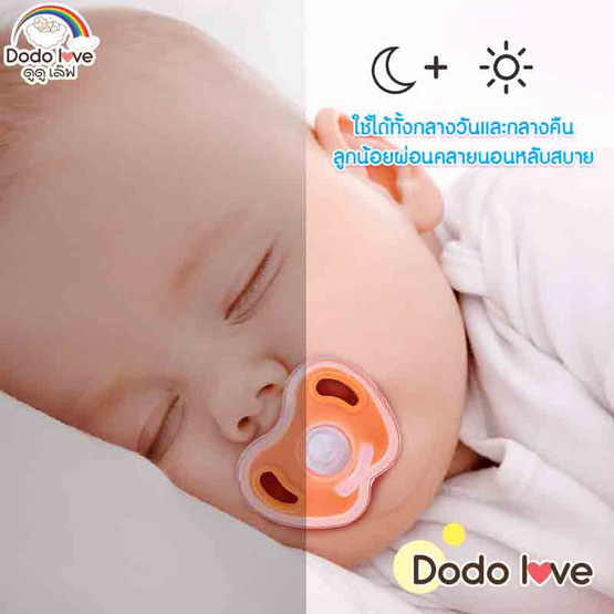 DODOLOVE จุกนมหลอก มาพร้อมสายคล้องและกล่องใส สีส้ม