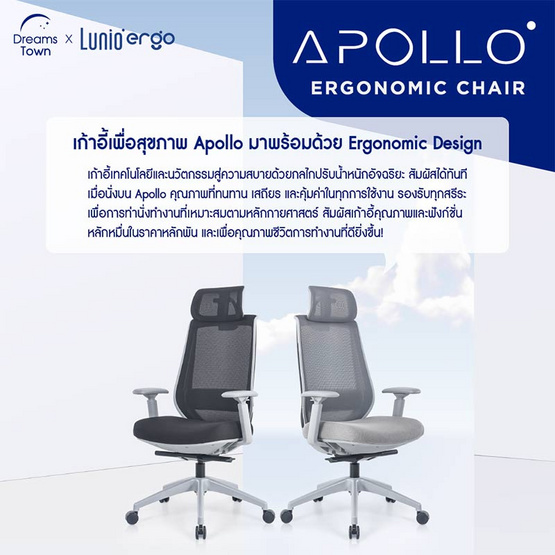 Lunio Ergo เก้าอี้สุขภาพ รุ่น Apollo