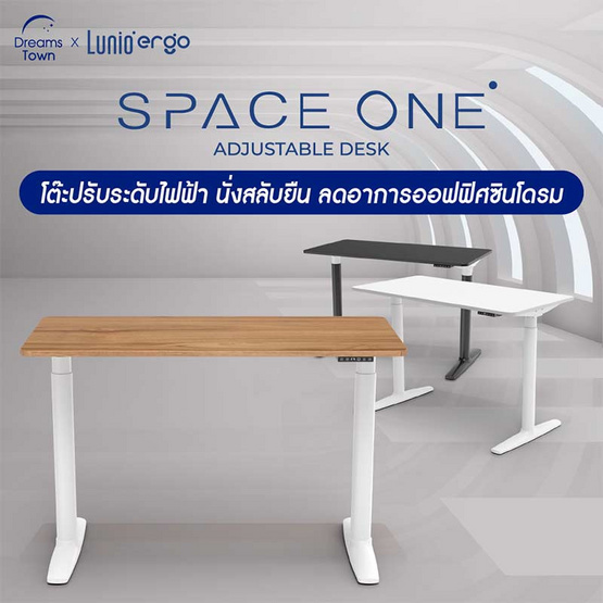 Lunio Ergo Spece One โต๊ะปรับระดับไฟฟ้าเพื่อสุขภาพ