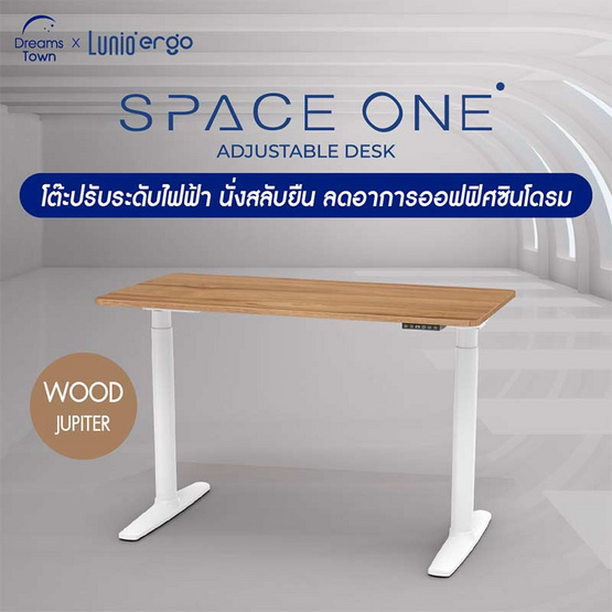 Lunio Ergo Spece One โต๊ะปรับระดับไฟฟ้าเพื่อสุขภาพ