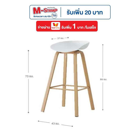 TS Modern living เก้าอี้บาร์ เก้าอี้คาเฟ่ รุ่น CH0144