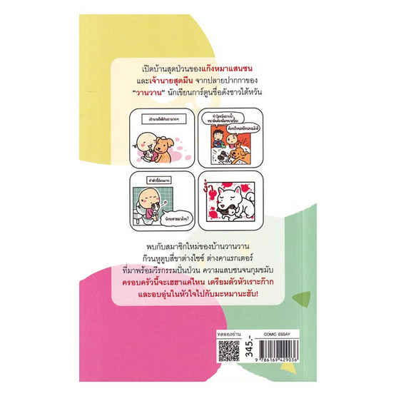 หนังสือ บ้านนี้มีมะหมา