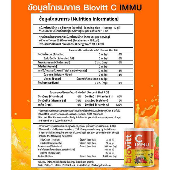 Biovitt C Immu ซี อิมมู 240 กรัม