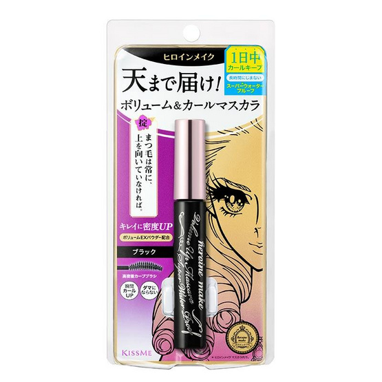 KISS ME มาสคาร่า Heroine Make Volume UP Mascara Super Waterproof 6 กรัม